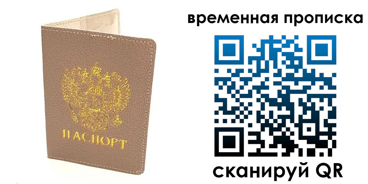 прописка гарантия в Горнозаводске