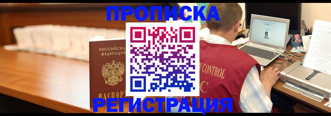 прописка 2025 в Горнозаводске