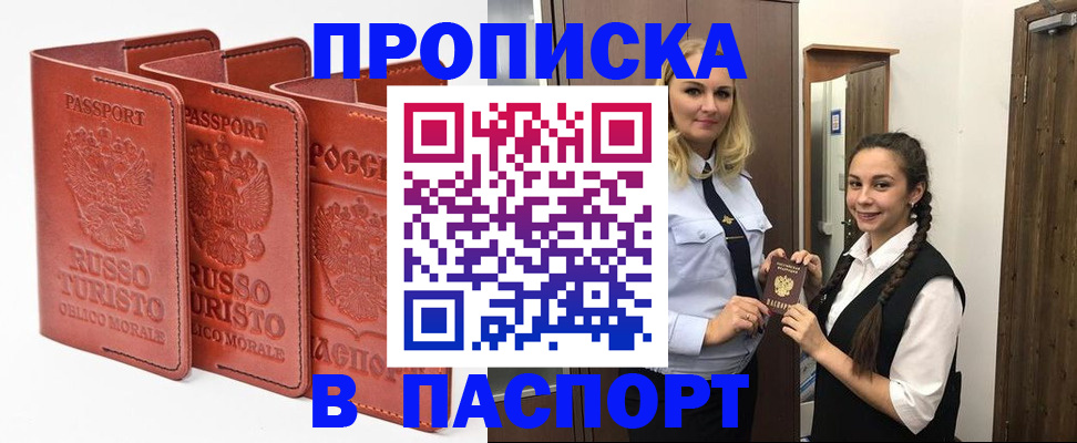 купить прописку в Горнозаводске